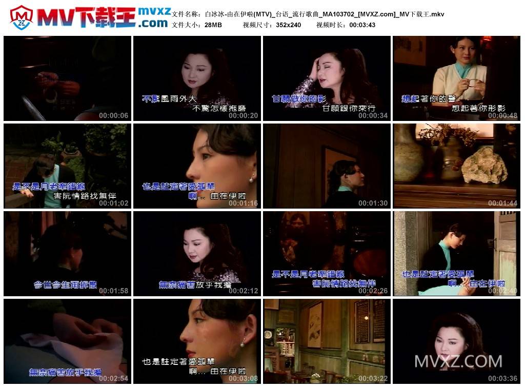 白冰冰-由在伊啦(MTV)_台语_流行歌曲_MA103702